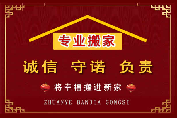 甘孜搬家电话