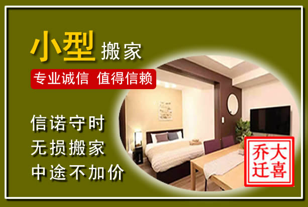 甘孜小型搬家
