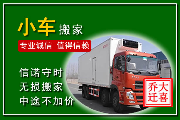甘孜物品搬运