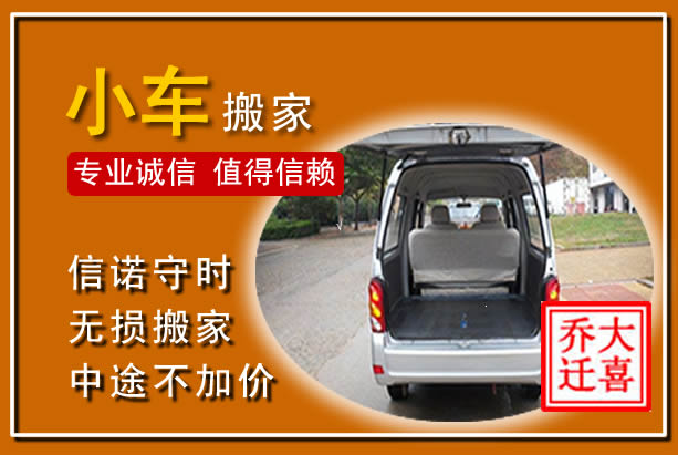 甘孜个人搬家