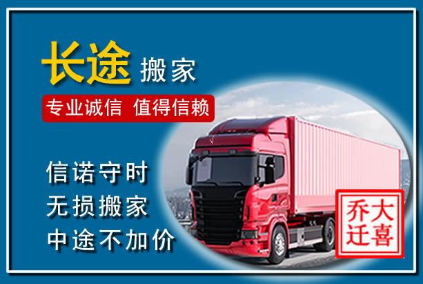 甘孜异地长途搬家