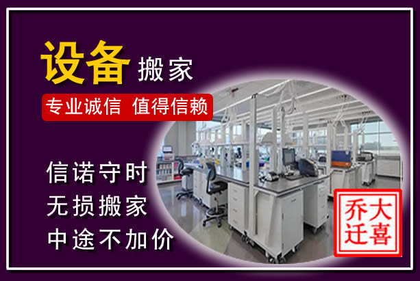 甘孜仪器设备搬运