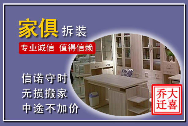 甘孜家俱拆装搬运